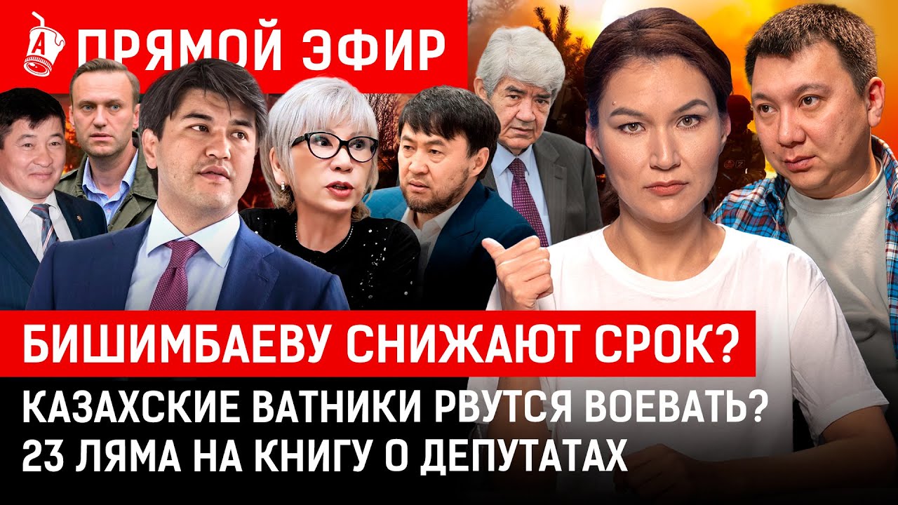 У московской «жены» Сатыбалды забирают квартиру? Депутаты матерятся в маслихате?