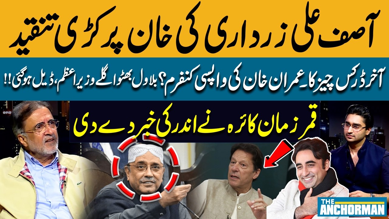 Asif Ali Zardari Harsh Criticism of Imran Khan | Big Deal | Bilawal Bhutto Next PM | The Anchorman