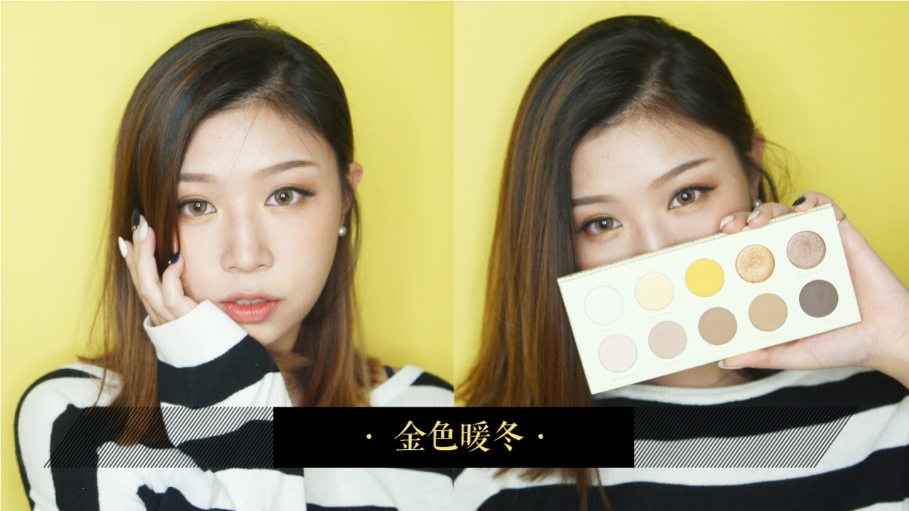 金色暖冬 Golden Winter | ZOEVA BLANC FUSION | Rainology