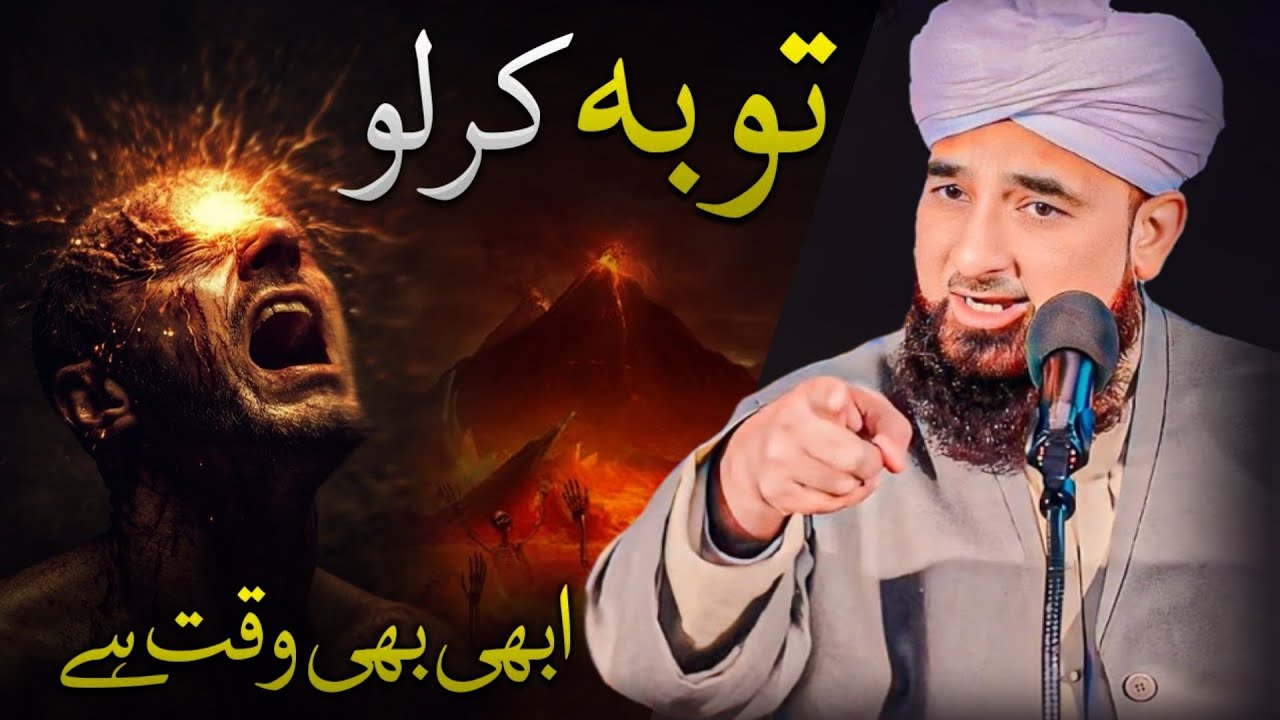 Toba kar Lo Abhi bhi | very emotional Bayan | Molana Saqib Raza Mustafai | #bayan #lahore