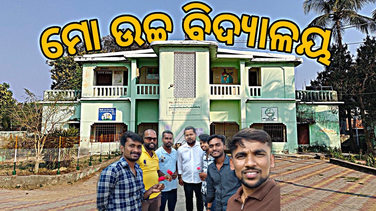 ମୁଁ ୧୦ ବର୍ଷ ପରେ ହାଇସ୍କୁଲକୁ କଣ ପାଇଁ ଗଲି ?? || ମୋ ଉଚ୍ଚ ବିଦ୍ୟାଳୟ ||