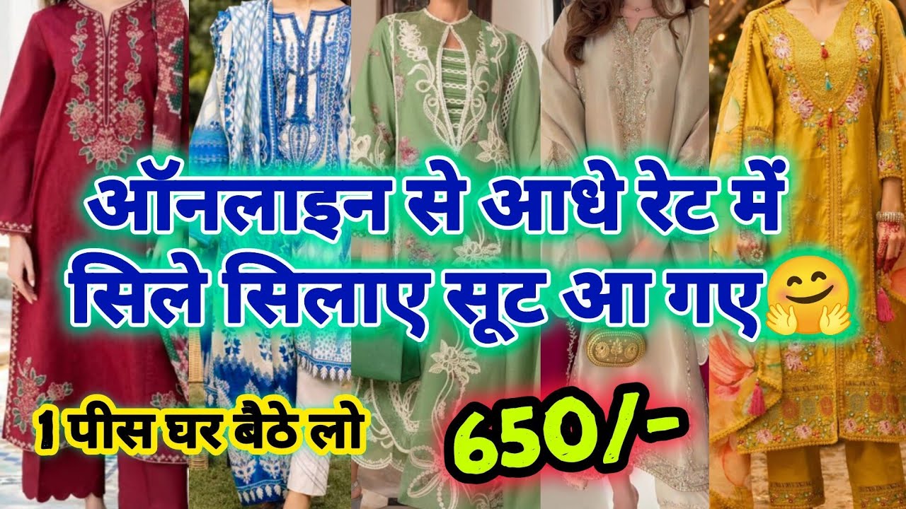 धांसू सूट कलेक्शन आ गया😍||LATEST DESIGNER PARTYWEAR COTTON READYMADE SUIT DELHI AADYA DARYGANJ