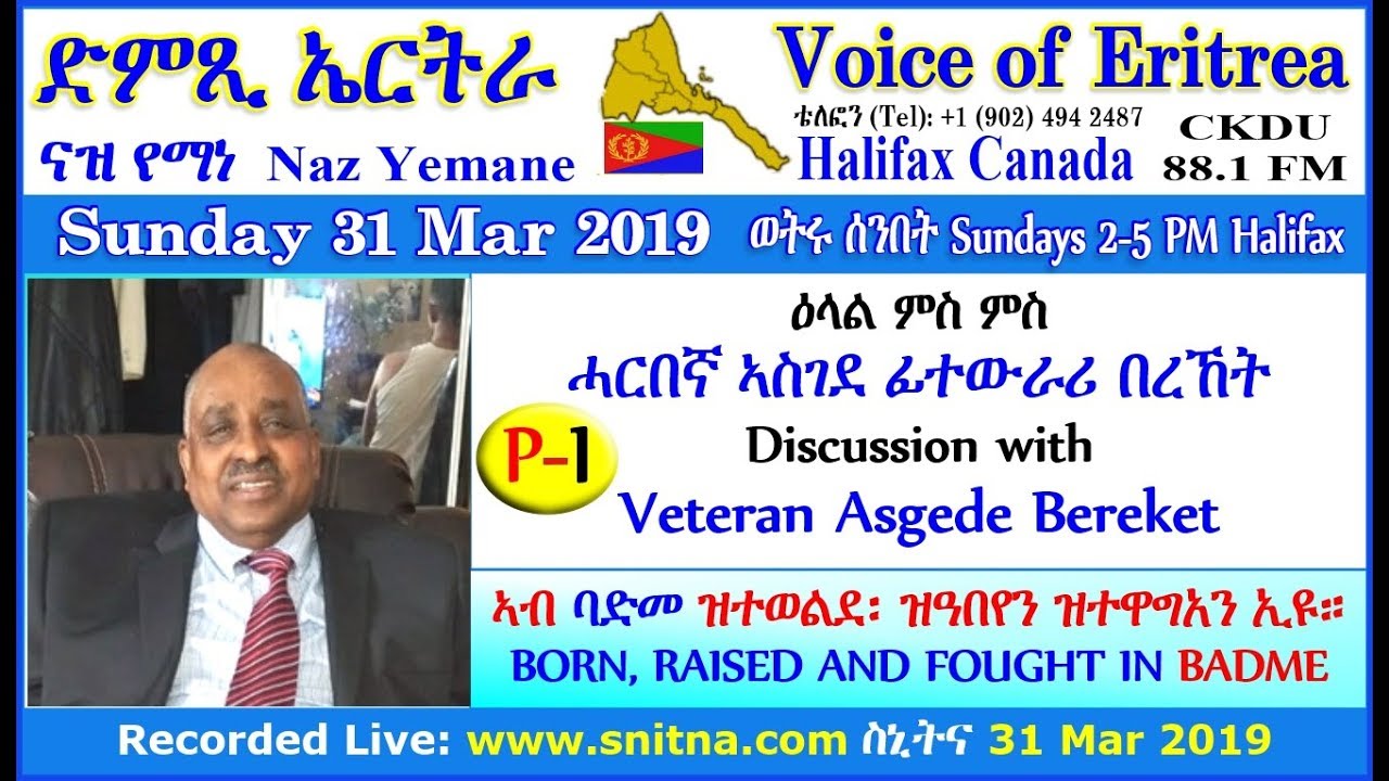 VOE - Naz Yemane (31-Mar-2019 show) - ዕላል ምስ ሓርበኛ ኣስገደ ፊተውራሪ በረኸት፡ ዕባይ ባድመ (P1)