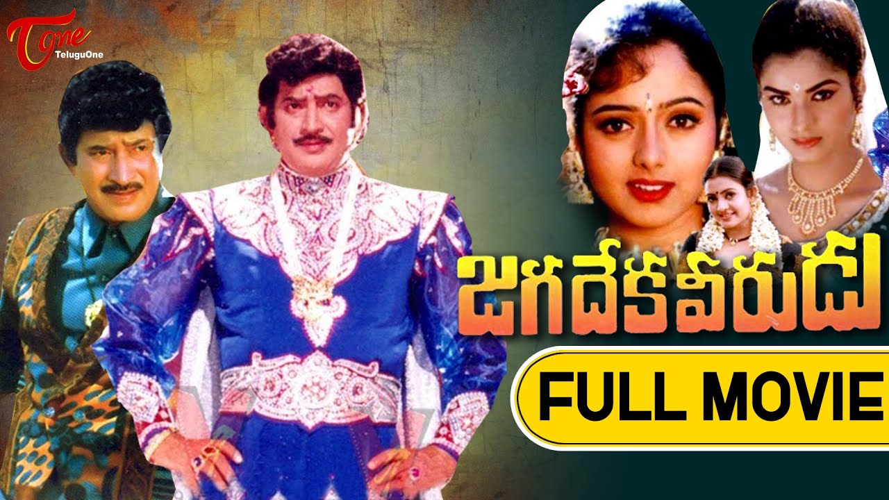 Jagadeka Veerudu | Full Length Movie |  Krishna, Soundarya