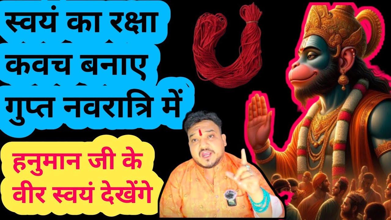 स्वयं का बनाओ रक्षा कवच गुप्त नवरात्रि में।Gupt Navratri mein apna raksha kavach kaise kare Navratri