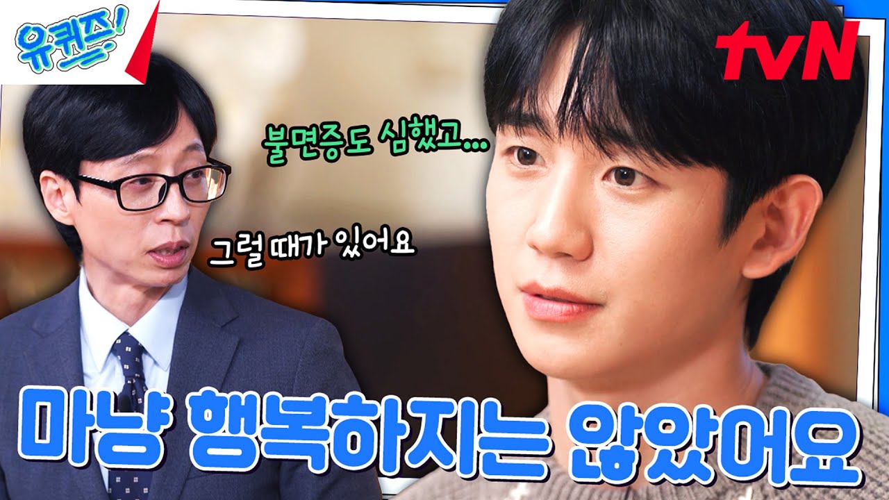 예상치 못한 사랑을 받은 정해인에게 급격히 찾아온 위기💧#유퀴즈온더블럭 | YOU QUIZ ON THE BLOCK EP.264 | tvN 241009 방송