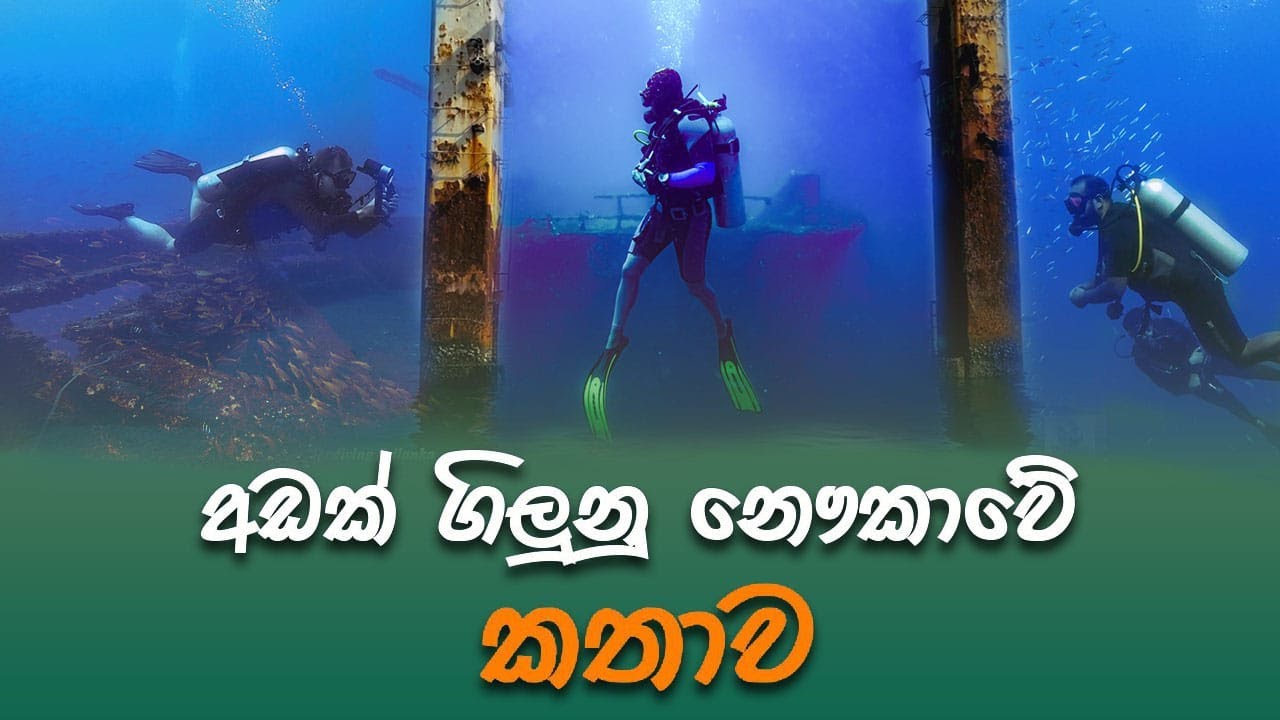අඩක් ගිලුනු නෞකාවෙ කතාව | Untold Story Of Thermopylae Sierra |@DilanSenanayake