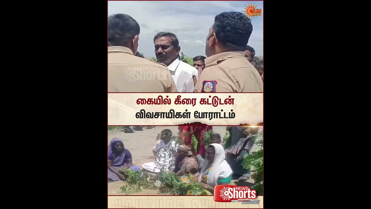 Farmers Protest | Madurai Corporation | Thiruparankundram | Sun News