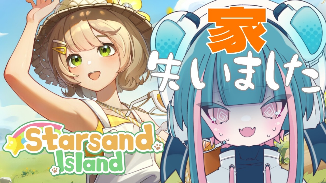 【#スターサンドアイランド  】睡眠導入│リゾートどころか石と繊維集めるゲームになっちゃった‐２‐【 #vtuber 】