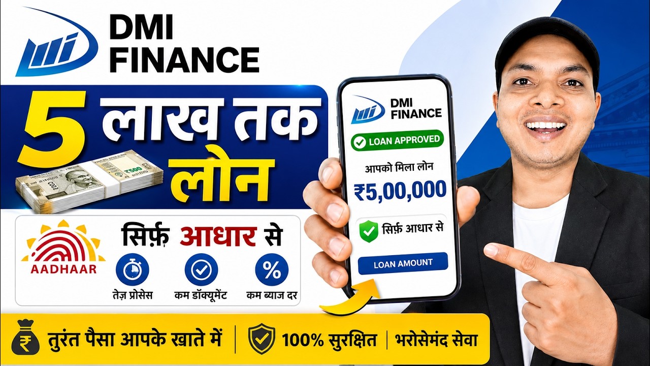 Dmi Finance Personal Loan Apply Online | Dmi Finance Personal Loan | Dmi Finance Loan Kaise Le 2026