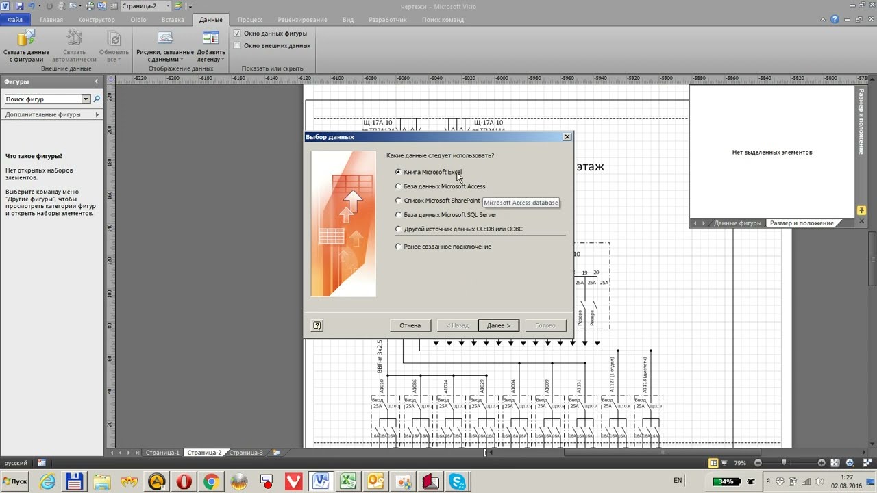 MS Visio. Как связать элементы схемы с внешними данными