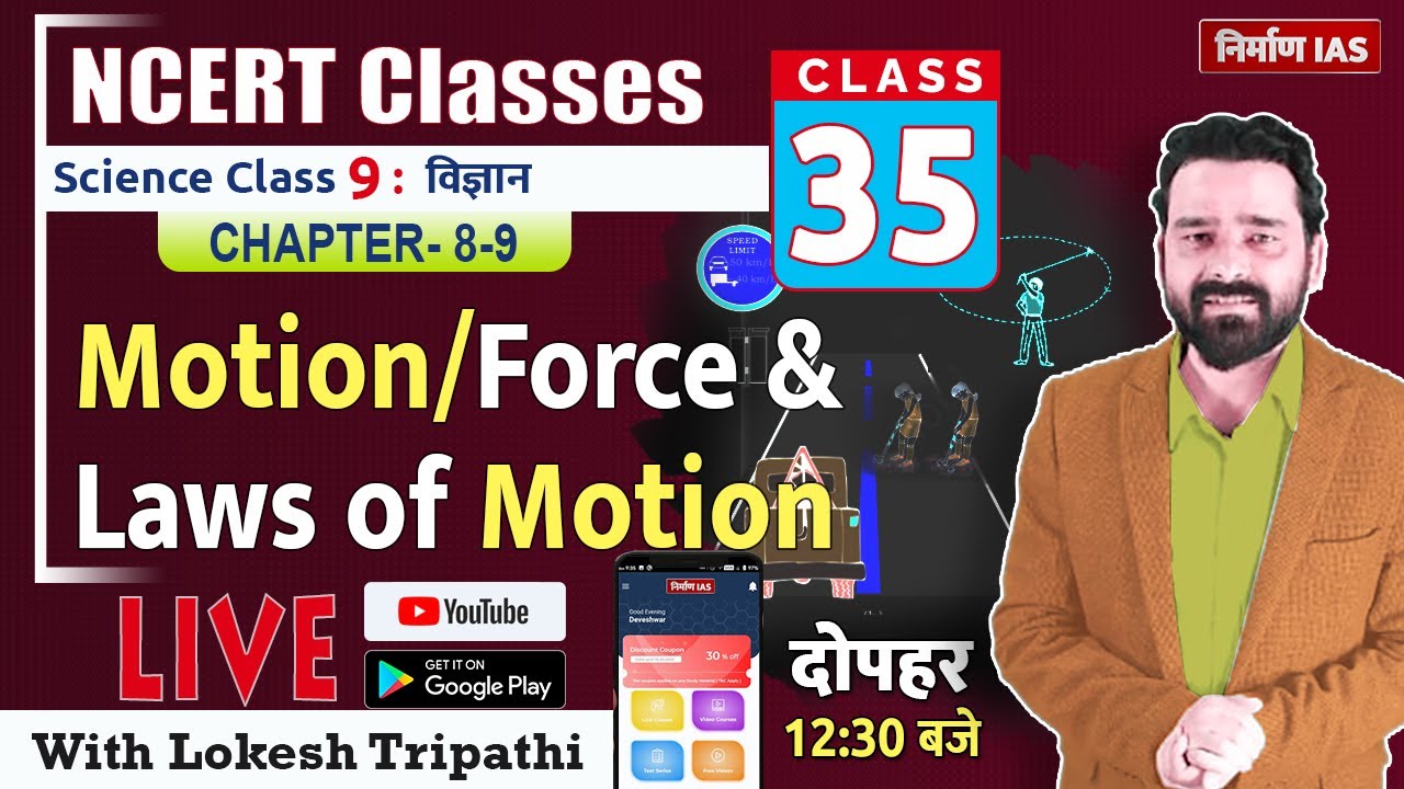 NCERT Science Class- 9: Chapter- 8-9 Motion/Force & Laws of Motion | with Lokesh Sir