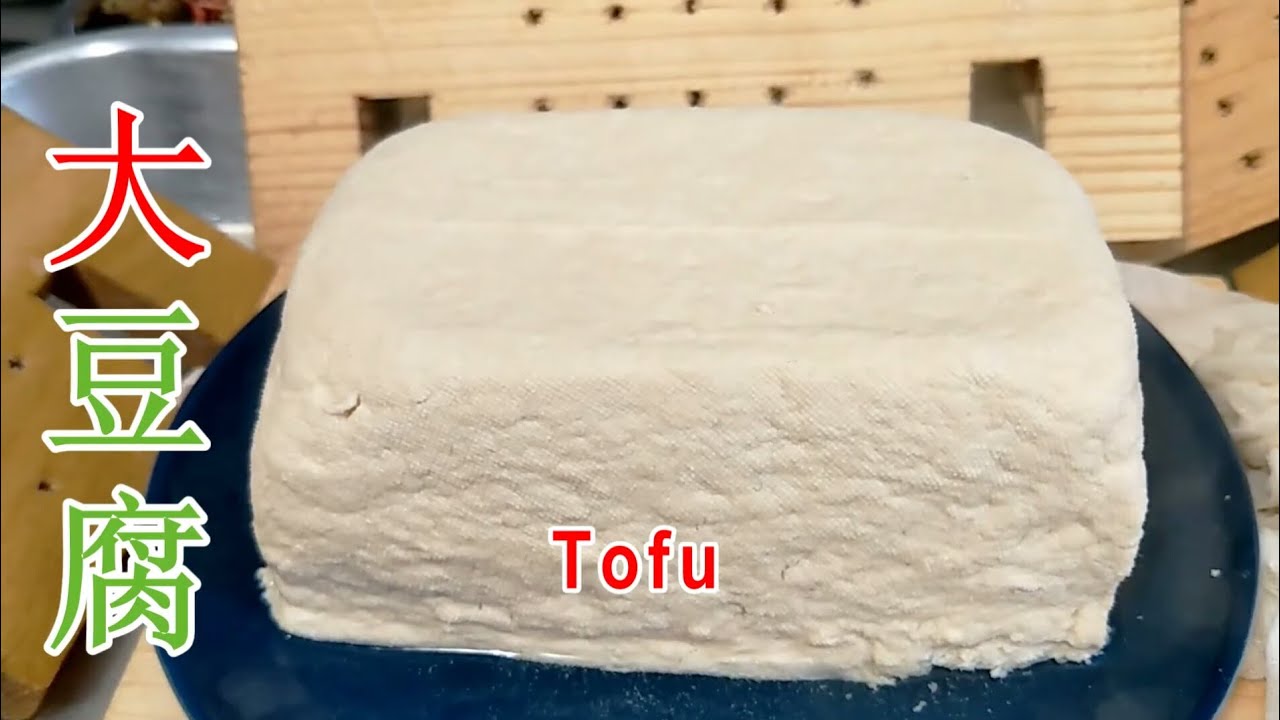 热乎乎大豆腐 不用盐卤不用石膏 一个柠檬就搞定了 Homemade Tofu with lemon juice