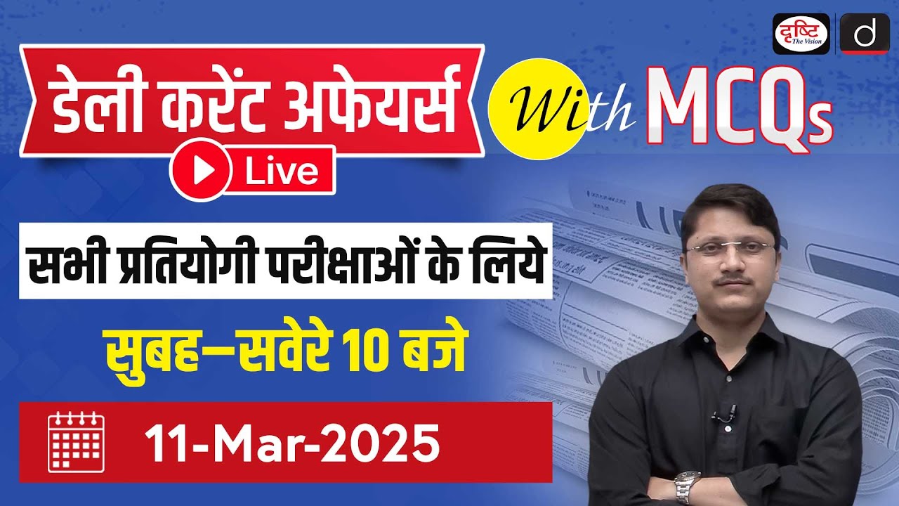 11 MAR 2025 Current Affairs | Daily Current Affairs with MCQs | Drishti PCS For Competitive Exam