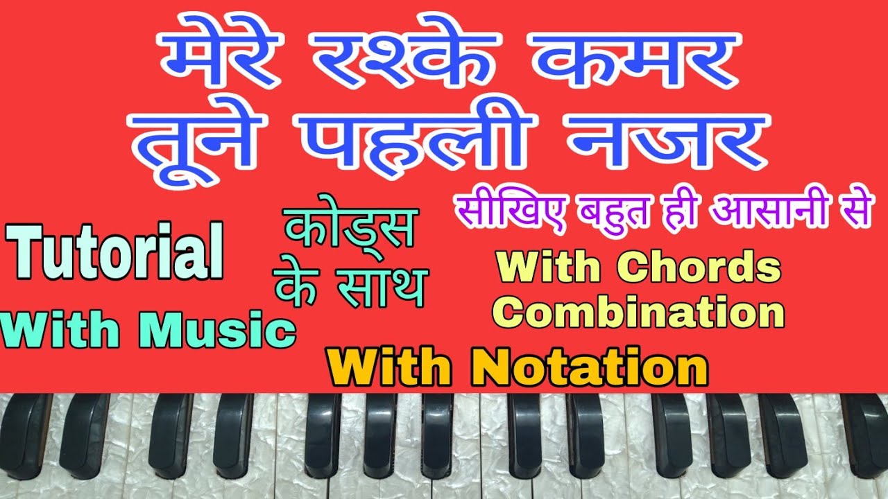Mere Rashke Qamar Tune Pehli Nazar | मेरे रश्के कमर | Harmonium Notes | Tutorial