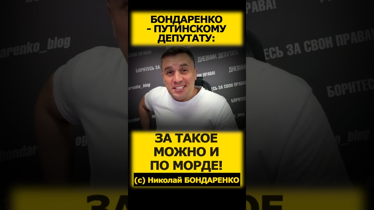 ⚡️БОНДАРЕНКО ЖЕСТКО РАЗНЕС ЕДРОСА