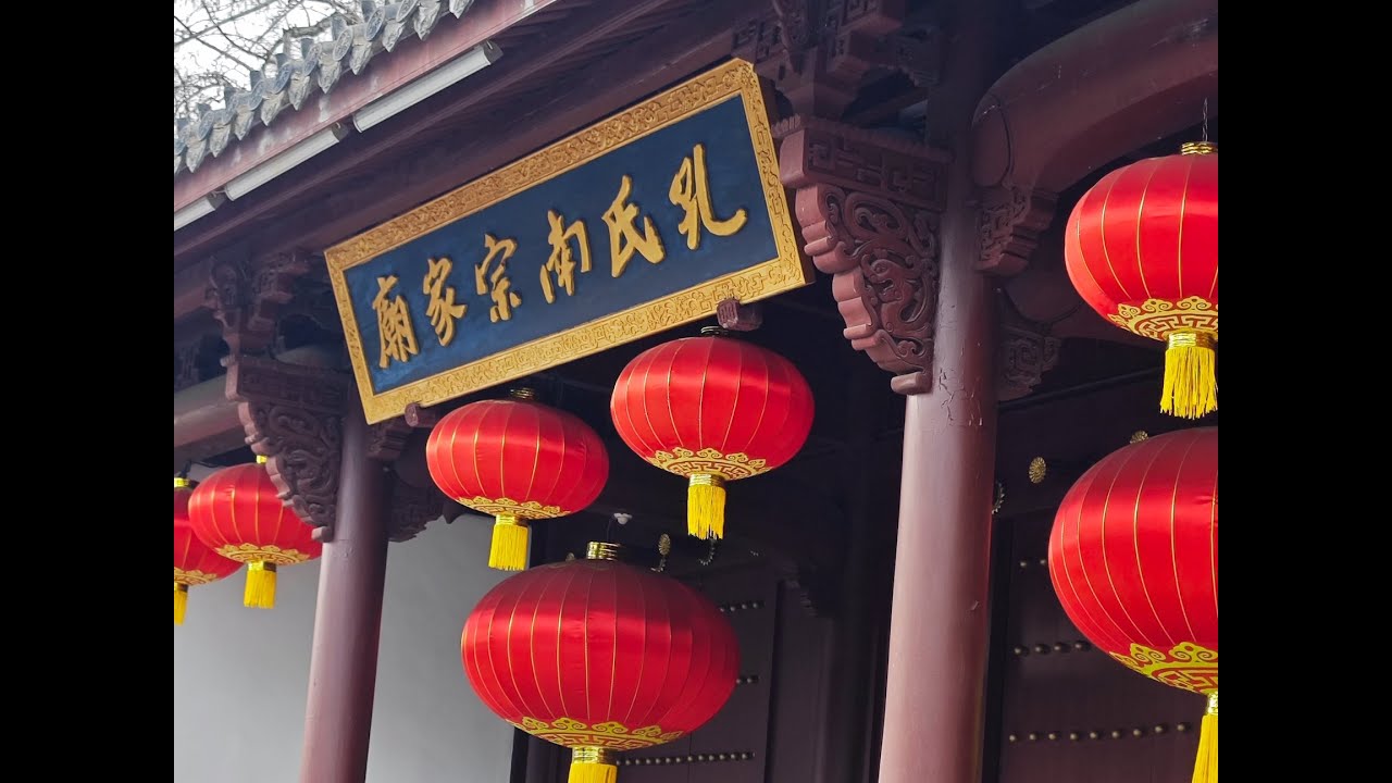 孔子嫡长孙在浙江衢州生活900年，身份比山东曲阜衍圣公还要硬