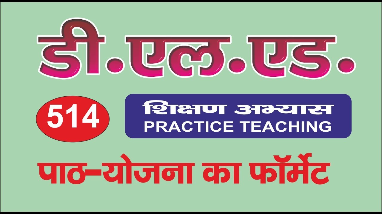 514 Practice Teaching Lesson Plan Format in Hindi