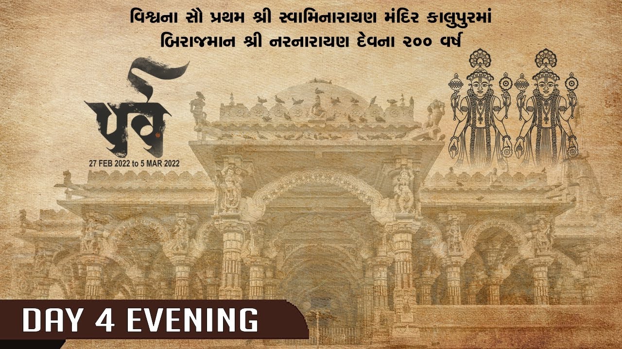Day 4 Evening || Parva || Shree NarNarayanDev 200 Years