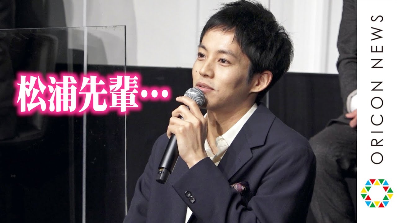 松浦亜弥の中学生時代は…  “リアル後輩”松坂桃李が赤裸々に告白「キラキラした残り香が…」　映画『あの頃。』完成報告会