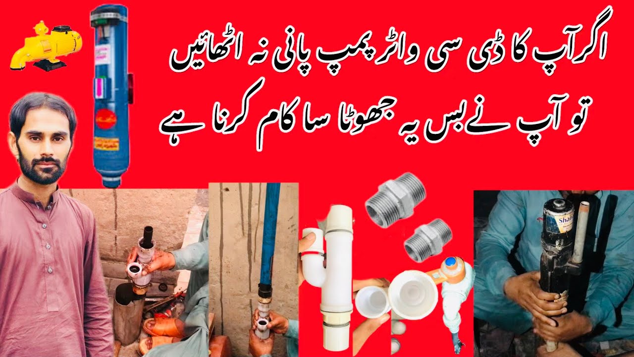 dc water pump pani nahi utha raha hai | 12 volt water pump high pressure problem | 21 July 2024