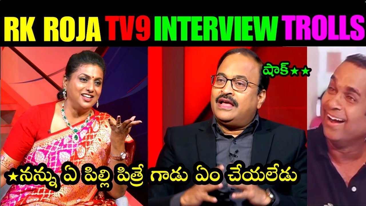 TV9 Rajinikanth Exclusive Interview with RK Roja Trolls 😂🔥 | Roja Interview Trolls | YCP | Jagan