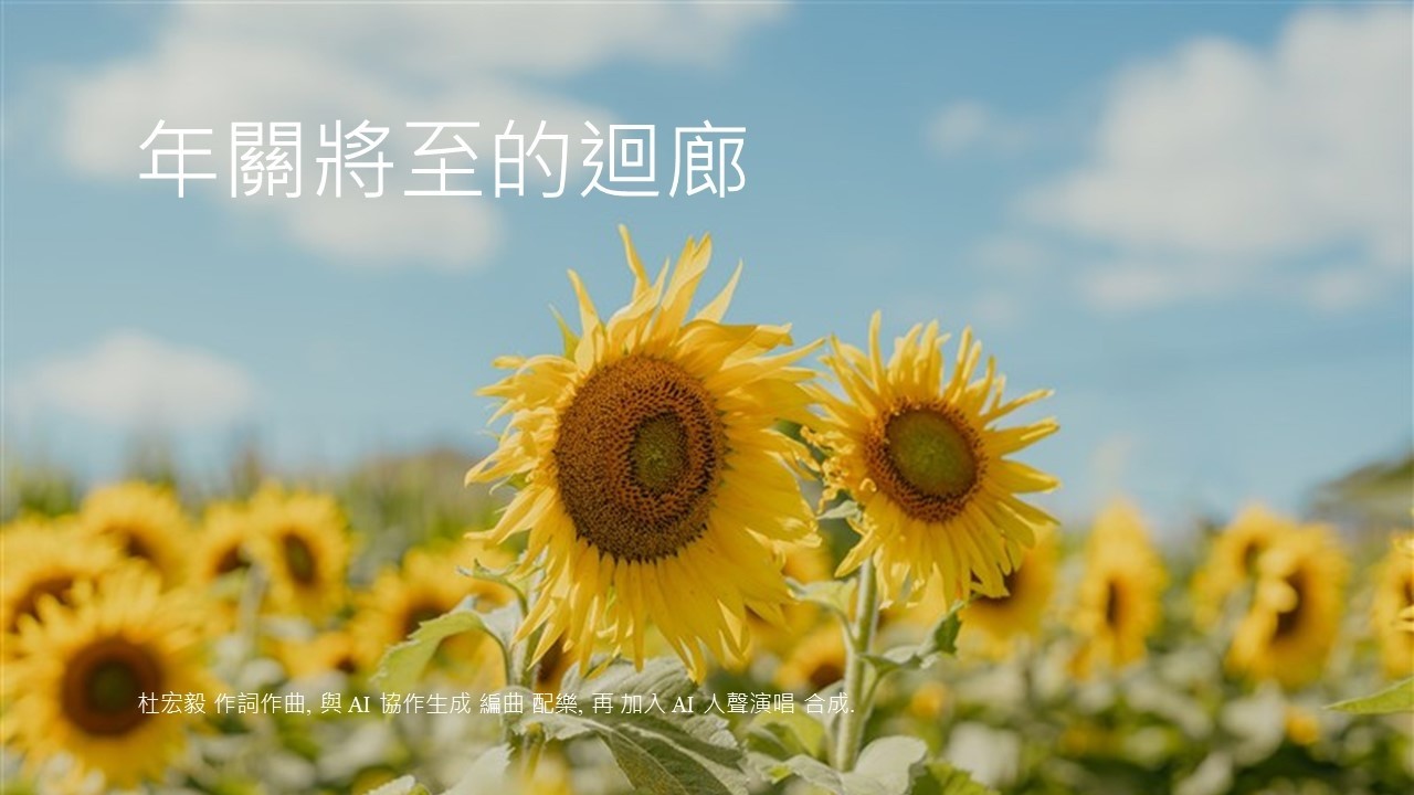 年關將至的迴廊