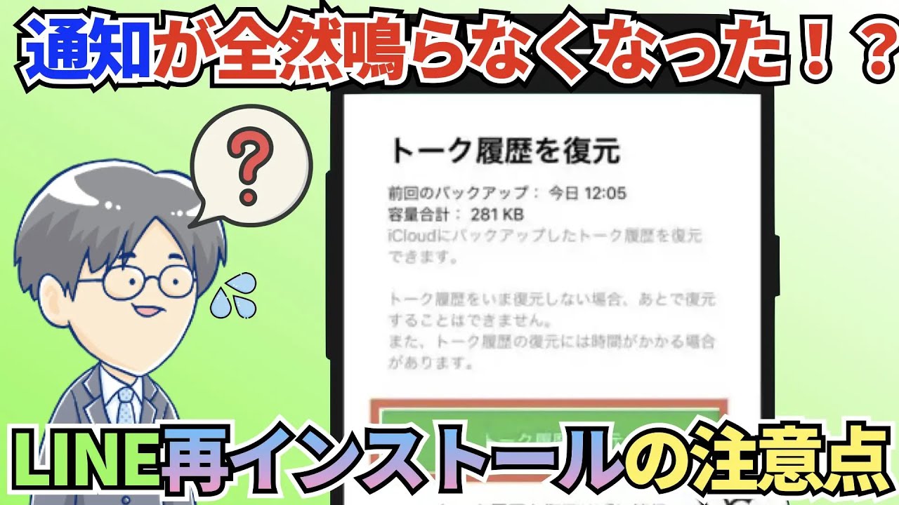 【対策】なぜか LINEを開かないと通知が来ない（iPhoneでLINEを再インストールした事例）