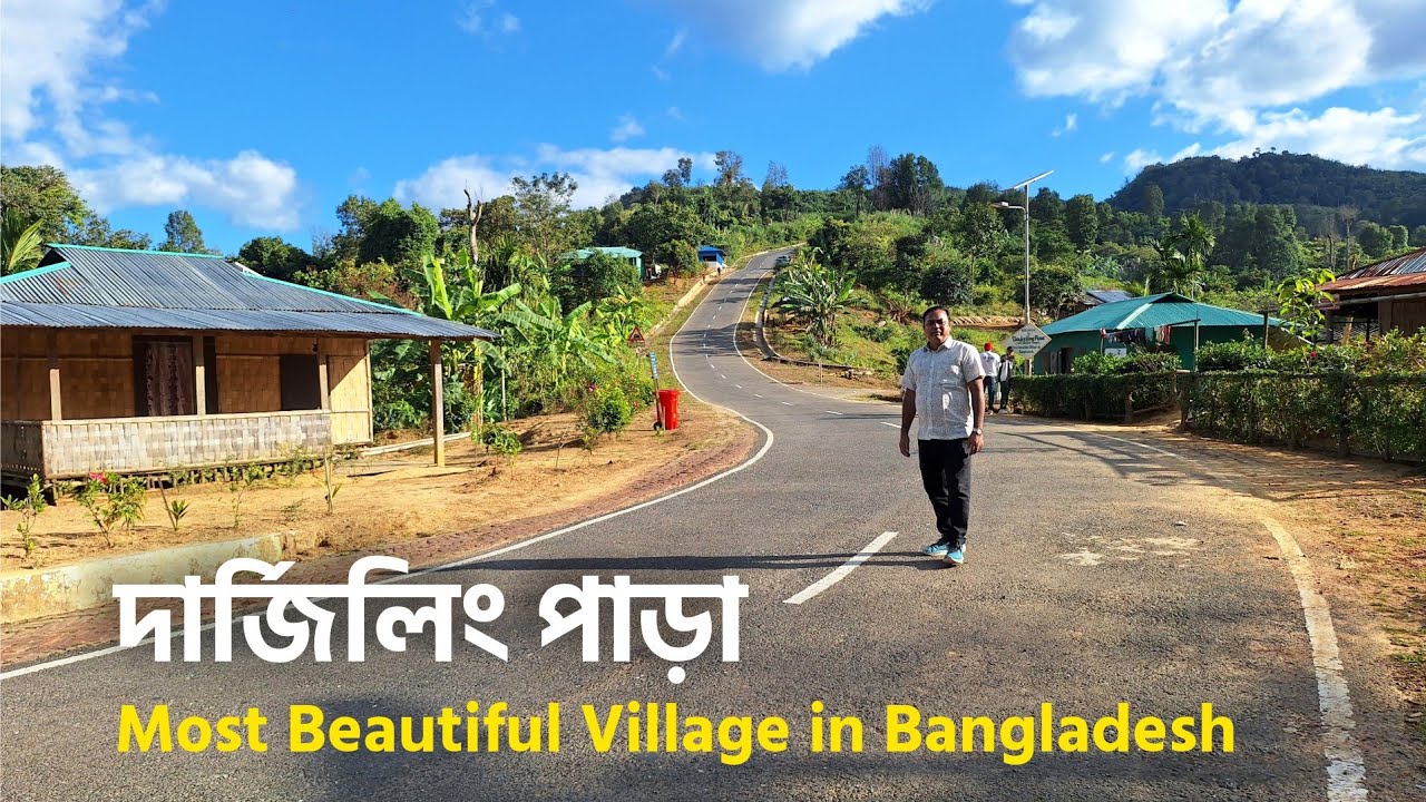 দার্জিলিং পাড়া | বাংলাদেশের সবচেয়ে সুন্দর গ্রাম | The most beautiful village in Bangladesh
