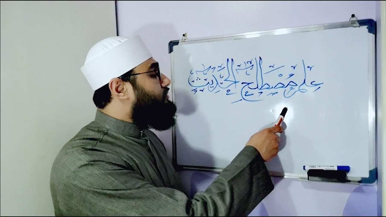 عِلم مُصطلح الحديث (5) تعريف السَّنَد والمَتن