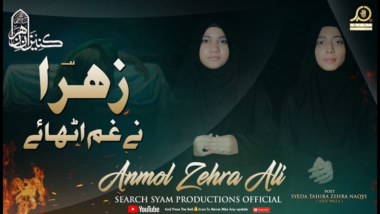 New Noha 2020 | Zahra (س) Nay Ghum Uthaiy | Anmol Zehra Ali | Ayam E Fatmiya 2020
