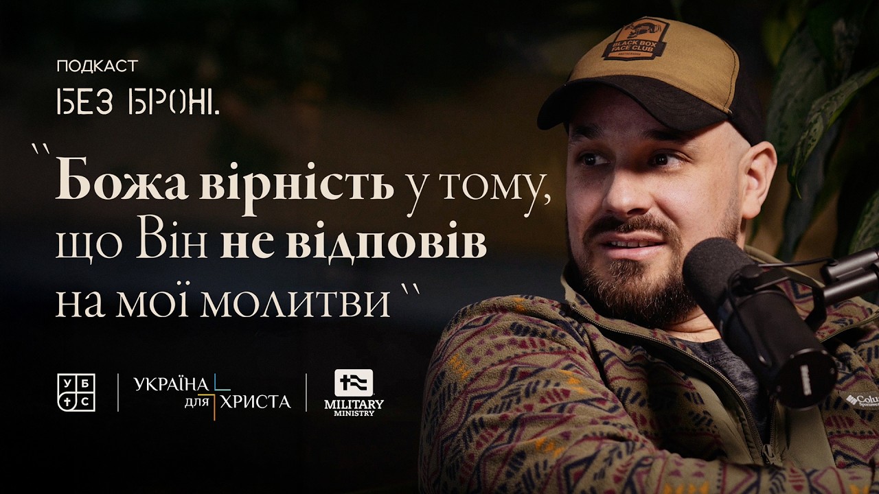 НА ВІЙНІ ВАЖЛИВО НЕ ТЕ, У ЩО ТИ ВІРИШ, а як ти несеш службу | Роман Пікулік