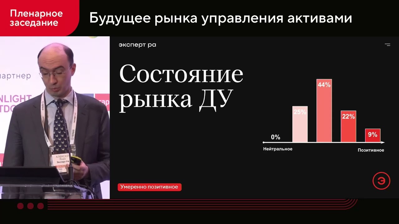 Пленарное заседание