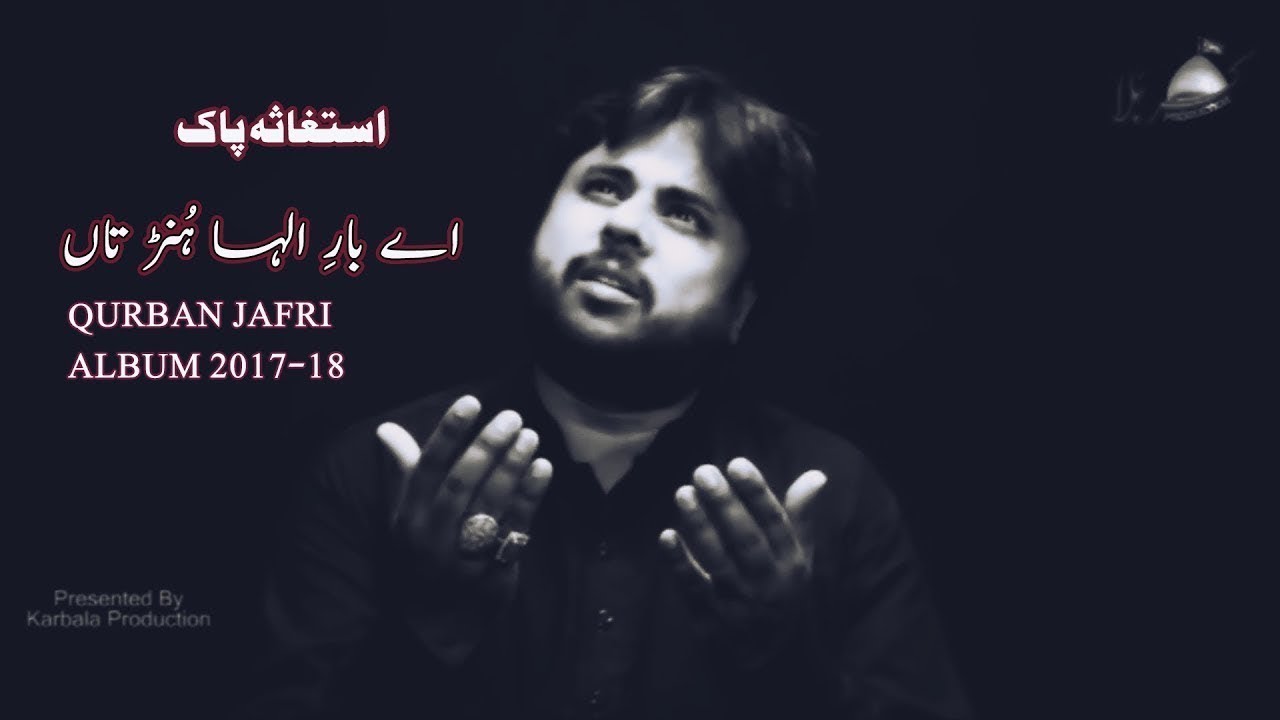 Qurban Jafri | ISTEGHASA PAK(AY BAR-E-ELAH) | 2017-18 | HD