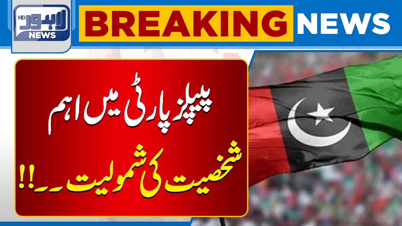 Important Statement Of PPP Leader | Big Update  | Breaking News | Lahore News