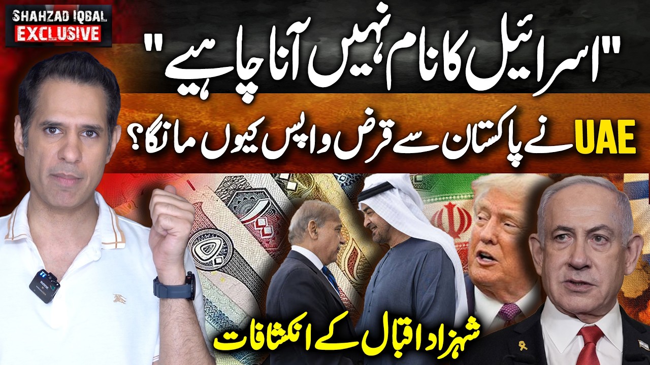 Why did UAE tell Pakistan to repay its loan?
