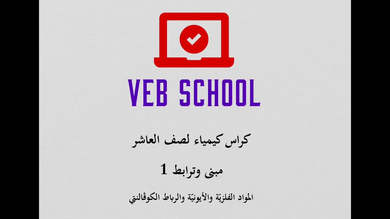 كراس مبنى وترابط 1 للعاشر - جزء 2
