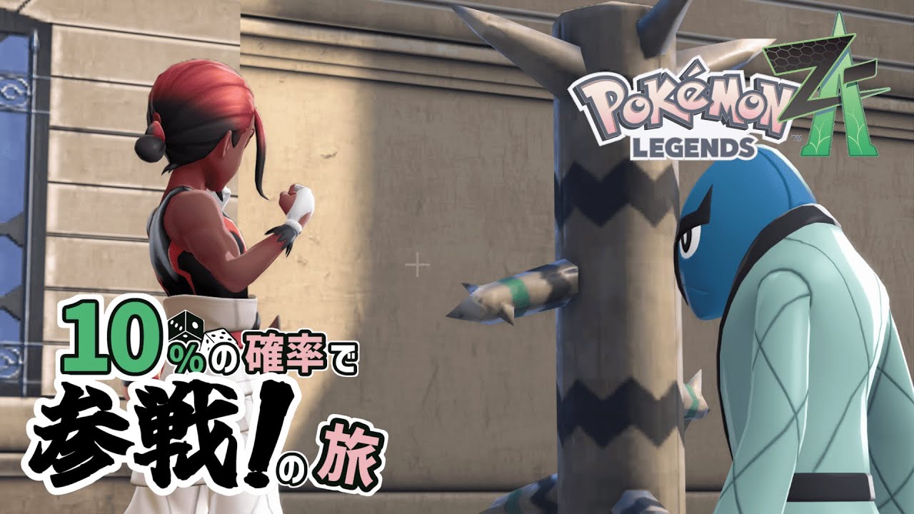 【ポケモンZA ネタバレ注意】#24 異次元ミアレの浸食が進む一方、街中では……【実況プレイ】