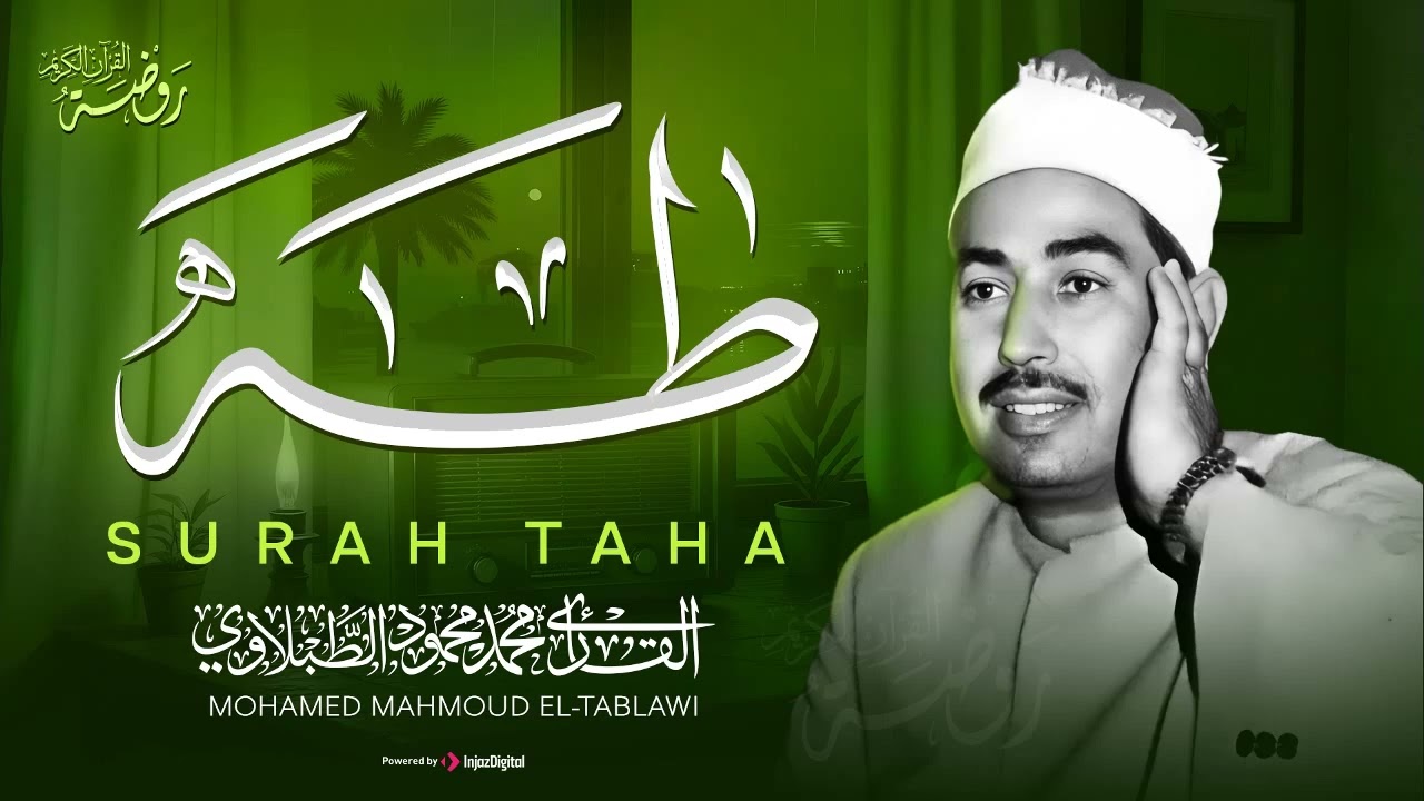 سورة طه كاملة...تجويد خاشع يأخذك لعالم آخر | الشيخ محمد محمود الطبلاوي ❣️ جودة عالية ᴴᴰ