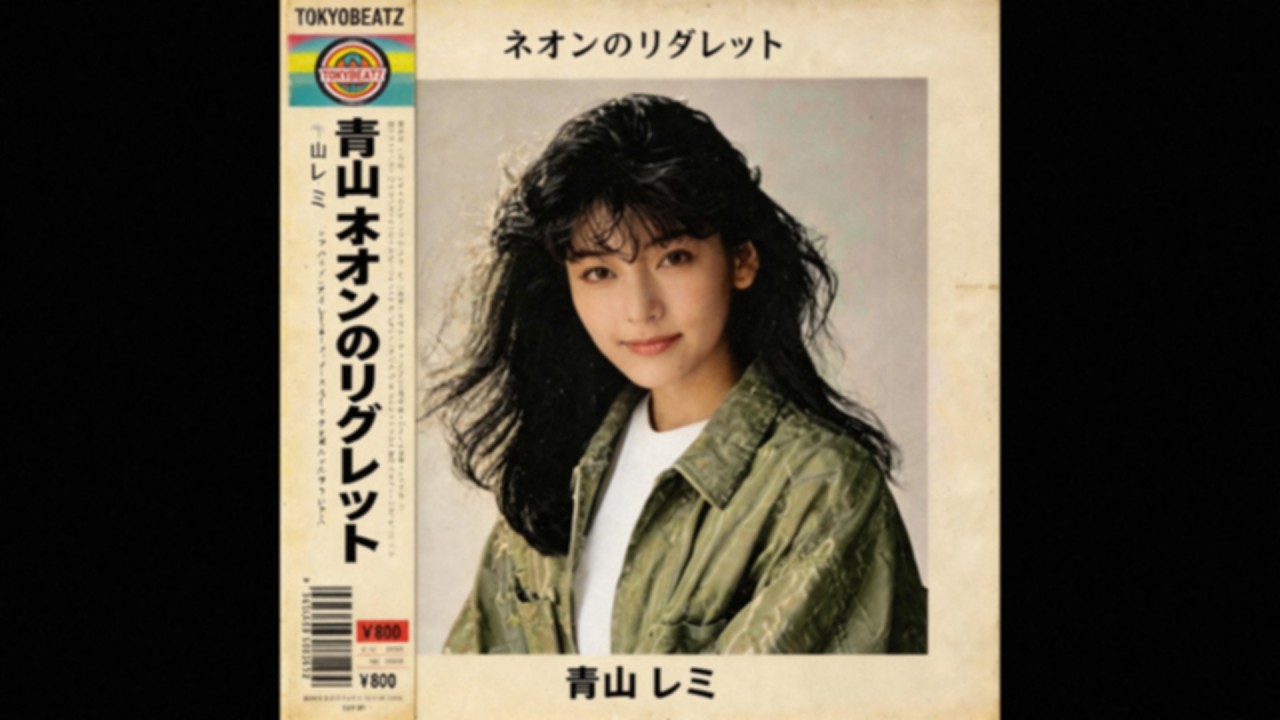 「青山 レミ 」ネオンのリグレット Remi Aoyama Neon Regret｜City Pop