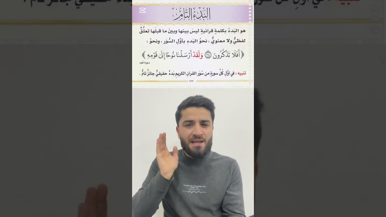 الابتداء: البدء التام، كافي، حسن، مع البدء القبيح
