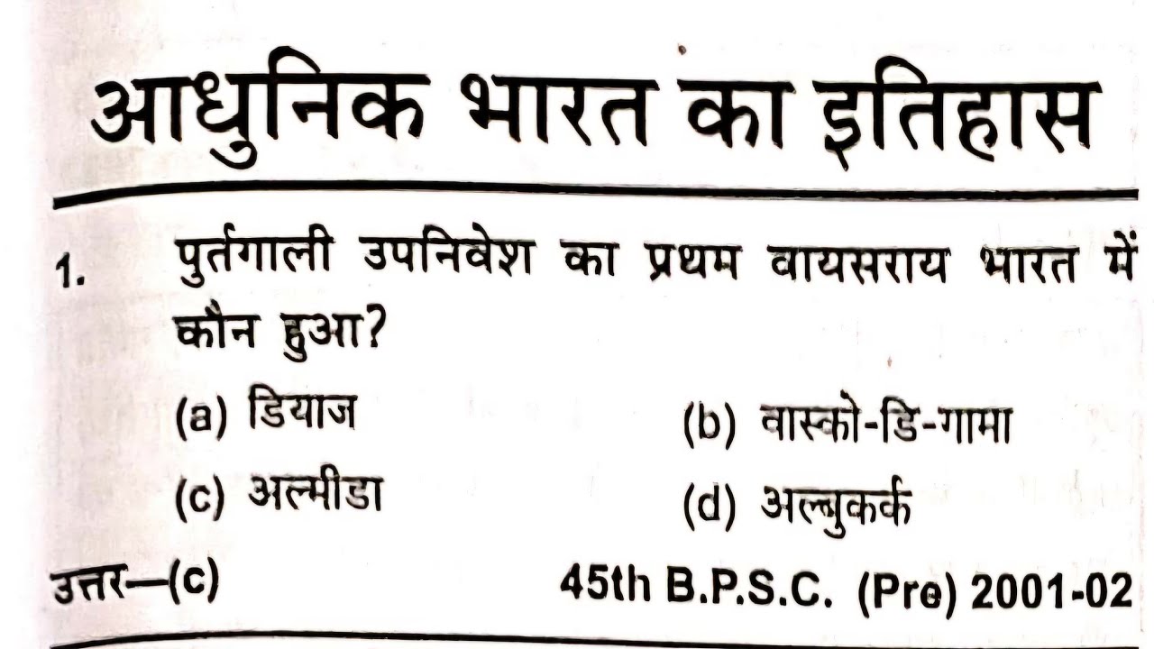 आधुनिक भारत का इतिहास। BPSC TRE 4.0। SSC GD EXAM 2026।BPSC EXAMS। #GSRCLASSES