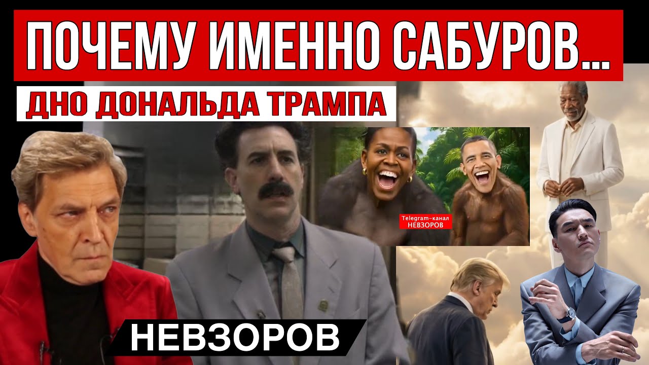 НЕВЗОРОВ
