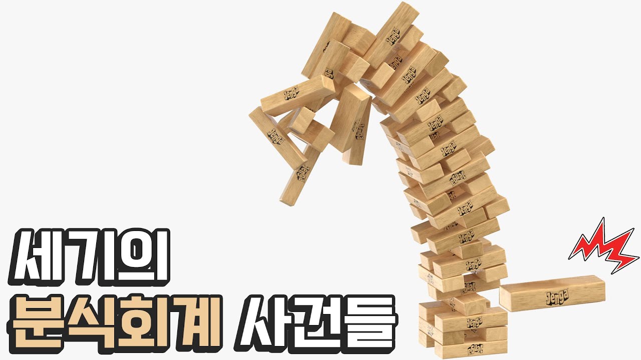돈이 빠지면 사기가 드러난다.