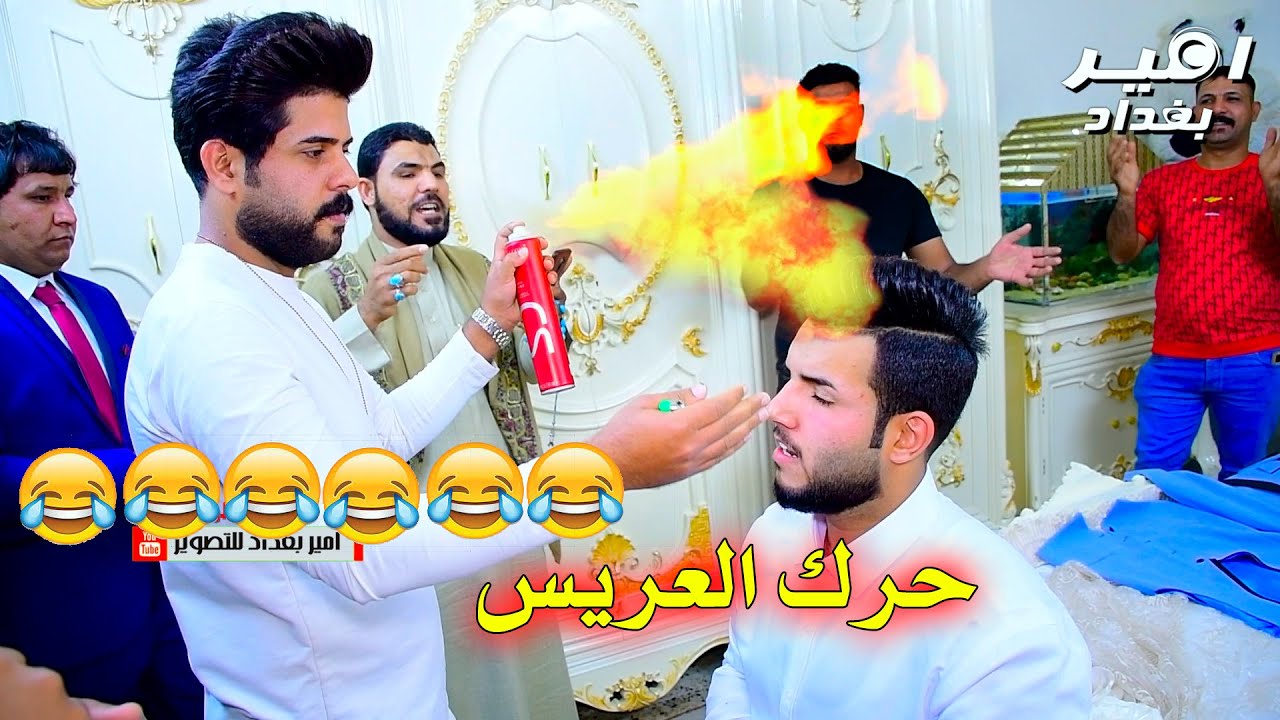 حفل زفاف سجاد الساعدي