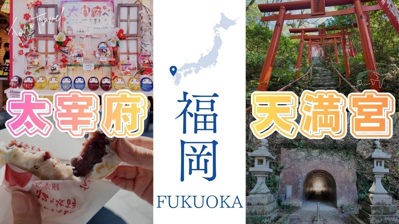 【福岡ドライブ旅】太宰府天満宮　意外と知らない⁉︎太鼓橋の渡り方と運気がグングン上がる場所