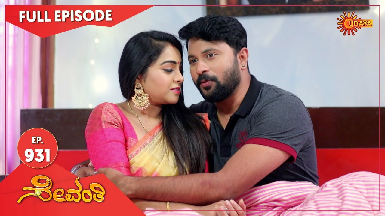 Sevanthi - Ep 931 | 18 July 2022 | Udaya TV Serial | Kannada Serial