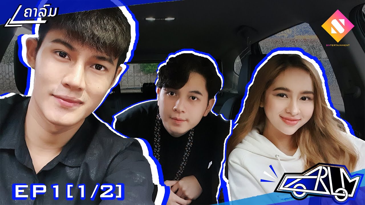 Carlom - ລາຍການຄາລົມ EP.1 [1/2] Hannah 4EVE & Burdy [THAISUB|ไทยซับ] สัมภาษณ์แฮนน่า4EVE และ เบอร์ดี้