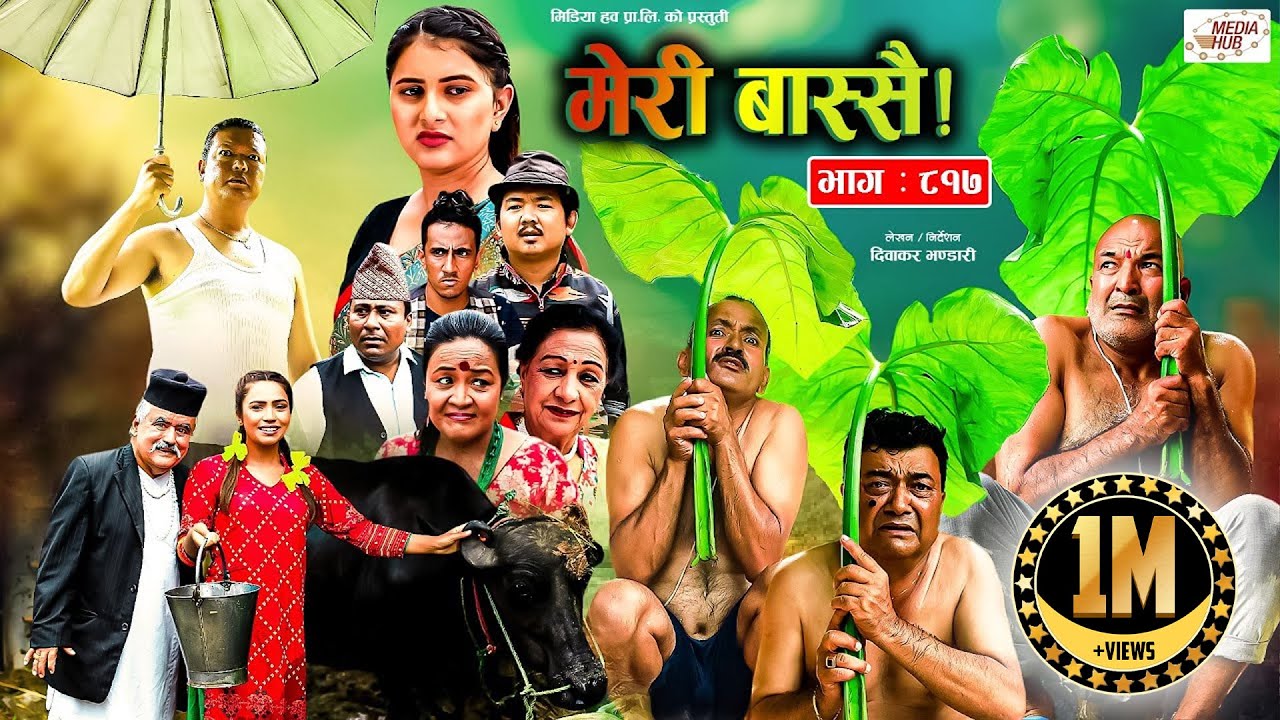Meri Bassai | मेरी बास्सै | Ep - 817 | 25 Jul, 2023 | Nepali Comedy | Surbir, Ramchandra | Media Hub