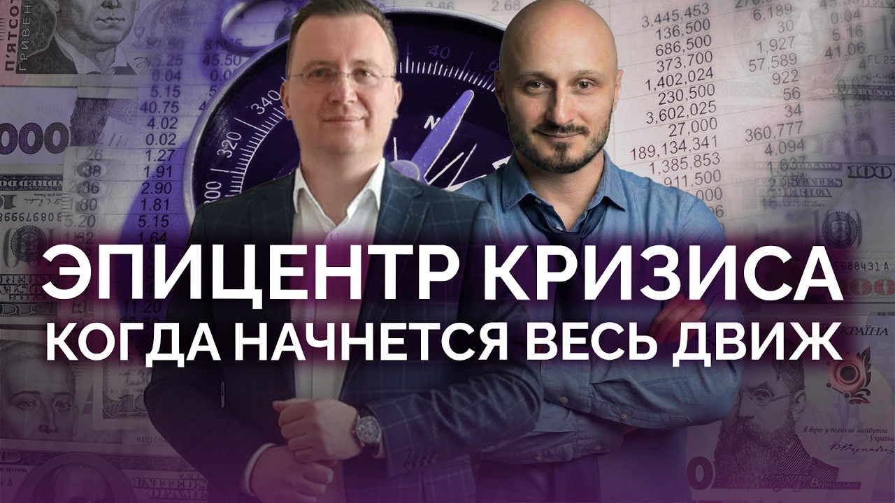 Эпицентр кризиса в Украине: как и когда / Алексей Кущ / Сидоренко